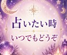 好き？それとも……【不倫・浮気】 占います あの人の気持ちそっと降ろします。メッセージで読む“恋の真実” イメージ5