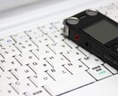 文字起こし（文章起こし）いたします 音声データをWordに文字起こしします。 イメージ1