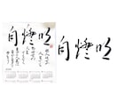 世界に一つの筆文字を、データで届けます 習字師範を持つ私が心を込めて筆文字のデータ化・制作します イメージ3