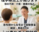 理学療法士が体の不調介護健康の悩み優しく聞きます 急性期から在宅まで経験豊富なPTが心と体の不安に寄り添います イメージ1