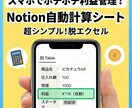 Notionでせどり売上管理スマホで利益計算します 脱エクセル！スマホ入力で利益を自動計算する管理ツール イメージ1