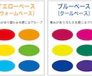 パーソナルカラー診断で似合う色を教えます 貴方を輝かせる色は何色？ブルーorイエローベース診断 イメージ2
