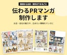 構成力が自慢！店舗の紹介マンガを描きます メッセージやオンラインで取材を行い、マンガで魅力を伝えます！ イメージ1
