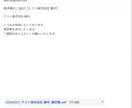 請求書・見積書のPDF化ツールを提供します 月額無料！1クリックで帳票PDF作成＆メール下書き イメージ9