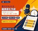 文字起こし・会議メモを要点議事録に整えます 音声追加も可。会議後に次へ動ける記録へ イメージ1