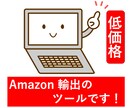 アマゾン輸出で価格差のある商品を抽出します ツールで時間を有効活用しましょう！ イメージ2