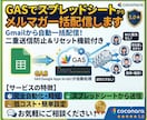 GAS×Gmailの一括送信システムを作成します 月額0円！GASでメルマガ一括配信ツールを作成します イメージ1