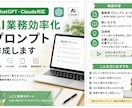 事務作業用AIプロンプトを作ります メール返信・FAQ作成をAIで時短します イメージ1