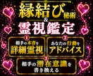 恋を動かす。相手の気持ちの超詳細占い×縁結びします 不倫、難しい恋、片思い…霊視で本音と攻略法を知り恋愛成就へ イメージ1