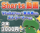 Shorts動画を制作します Vtuberさん、ストリーマーさんにおすすめ イメージ1