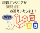 LaravelやPHPの学習をサポートします 現役エンジニアが対応させていただきます！ イメージ1