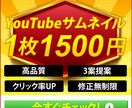 YouTubeで一際目立つサムネイル作ります 誰もがクリックしたくなるサムネイルに仕上げます。 イメージ1