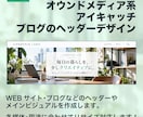 HPやブログのトップ画像やヘッダーを制作します サイトの第一印象を高め、内容や魅力が伝わるデザインに イメージ2