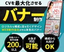 制作会社監修！実績に基づいたバナーを制作します 月間200本以上！丸投げOK！WEB会社が作る本気のバナー イメージ1