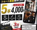 ショート動画制作します 5本セットでショート動画を制作しています イメージ1