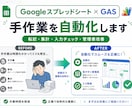 スプレッドシート×GASで手作業を自動化します 転記・集計・通知・入力チェックなど、事務作業をラクにします イメージ5
