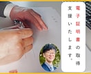 電子証明書（ICカード）の取得支援いたします 全省庁統一資格を取得した方向け イメージ1