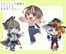 商用利用◎デフォルメ・ミニキャライラスト作成します 現在先着三名様まで基本料金1.000円でお受けしています！ イメージ6