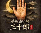 写真で手相鑑定します 初めての方でも安心の手相鑑定（仕事、性格、恋愛、全体運など） イメージ1