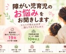 障がい児育児のお悩みをお聞きしますます 重度知的障がい児の母×支援経験10年以上 イメージ1