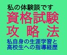 資格試験などに挑戦する方へ勉強法をアドバイスします 国家試験合格者100名を養成し、独学で70種の資格を取得 イメージ3