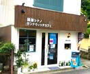 しょぼい飲食店の開業、起業をサポートします 未経験から小さな飲食店を開業。独り立ちできる力を身に着けよう イメージ4