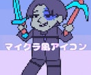 マイクラ風キャラ作ります ドット絵なのでサクッと納品出来ます! イメージ1