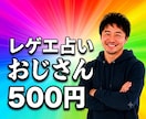 普通の占いに疲れたあなたにレゲエ占い届けます 7月24日(金)【1名様限定受付中】 イメージ1