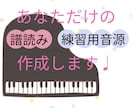 合唱・声楽の音取り音源をお作りします 自分専用の音取り音源が欲しい方へ イメージ1