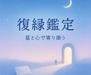 復縁の可能性と今すぐできる一歩をお伝えしますます 占星術と心理学で未来を動かす復縁鑑定です。 イメージ2