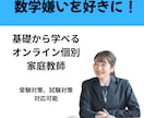 中学数学の個別オンライン家庭教師をします 数学嫌いを好きに！現役大学生が教える数学 イメージ1