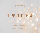 生年月日不要！霊感でズバリ視ます 不安な気持ちのまま過ごせれない。結果とアドバイス♡最速15分 イメージ1