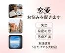 恋愛迷子から結婚した私が、恋のモヤモヤを聞きます 誰にも言えない秘密の恋、愚痴、遠距離…どんなお悩みも肯定！ イメージ1