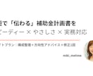 補助金計画書の方向性整理＋初回アドバイスします まずは構成と方向性を整理したい方へ イメージ1
