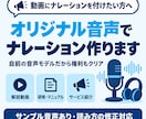 オリジナル音声でナレーションを作成します 自前の音声モデルで制作。権利の心配がないナレーション イメージ1