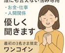 深夜のモヤモヤ相談室 あなたの不安受け止めます 最初の3名さま限定でワンコイン(500円)でご提供します! イメージ1