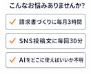 あなたの業務のAI時短ポイントを診断します その雑務、AIで時短できるか。24時間で見立てをお渡しします イメージ2