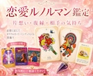 相手の気持ち、ルノルマンで優しく丁寧に鑑定致します 恋愛占い♡今、何が出来る？を知り、自分の未来を切り開こう イメージ2