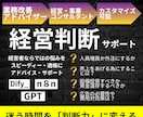 経営者ならではの悩みを解決サポートAI販売します 専用のAI経営参謀があなたの経営“迷い”を、3分でクリアに！ イメージ1