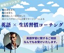 英語×生活習慣コーチングで英語力を向上させます 海外駐在経験ありグローバル企業管理職による単発相談セッション イメージ1
