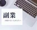 副業が続かない人向けInstagram投稿ます 副業が続かない人に寄り添うシンプルテンプレ イメージ1