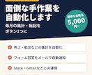 面倒な業務を自動化・効率化します 手作業を減らして業務をラクにします イメージ1