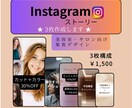 Instagramストーリー3枚集客作成します 集客につながるストーリーを3枚構成で作成します。 イメージ1