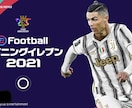 ウイニングイレブンアプリ、フレンド対戦します ウイイレで腕試ししたい方へ　レート1360と対戦しませんか イメージ1