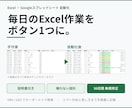 毎日の面倒なExcel作業、ボタン1つにします 照合・転記・請求書づくりを自動化。説明書と30日保証付き イメージ1