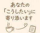 ワーママのためのゆるっと相談します あなたの「こうしたい」に寄り添います♡ イメージ1
