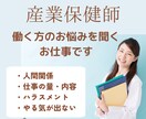 元看護師＊産業保健師＊職場のモヤモヤお聞きします 明日の元気のために！人間関係・不安な気持ち・パワハラ イメージ4