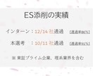 書き方から指導！ES添削をします 【即日対応可能！】書類選考で落とされないESを目指します！ イメージ7