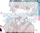 かわいいイラスト描きます ▼ 下記のサービス内容必読でお願いします イメージ1