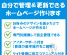 自分で管理＆更新できる格安ホームページ作成します 【アフターサポート付】スマホ対応／ワードプレスで制作します イメージ2